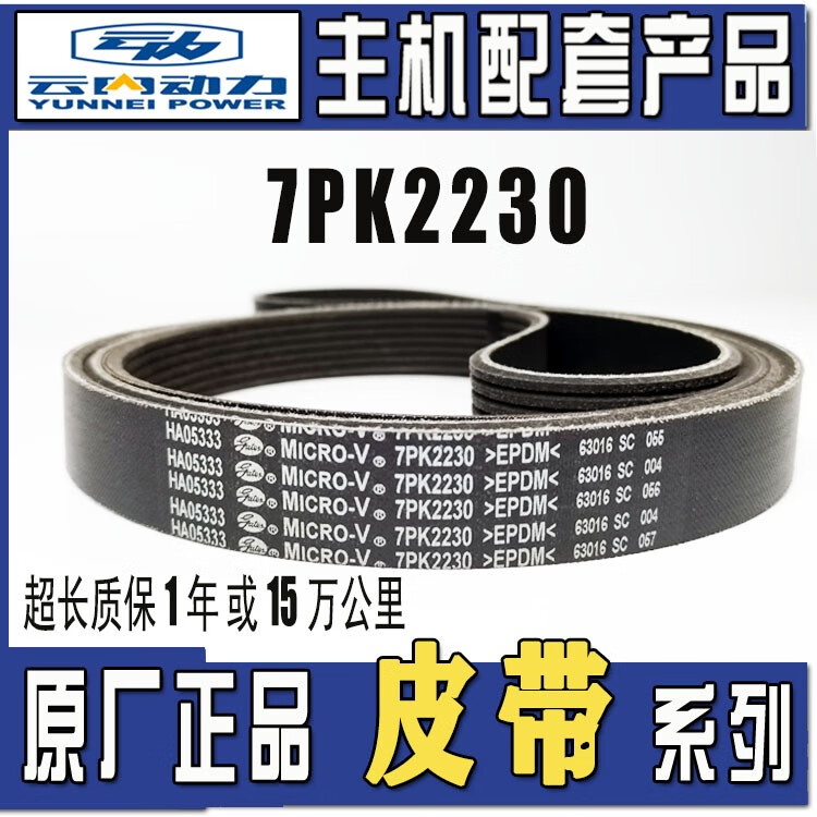 曼影(manying)原厂云内4102 490发动机风扇空调电机皮带7pk2165/2230