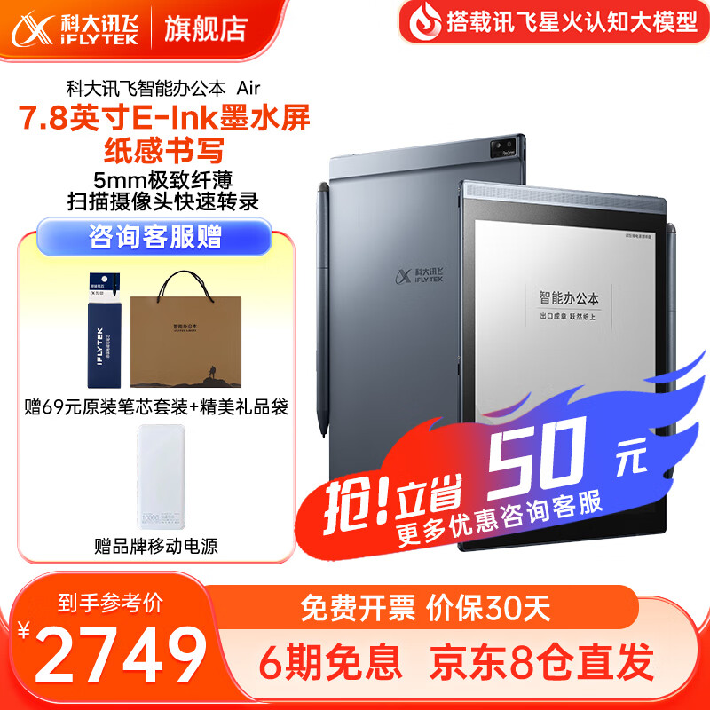 科大讯飞智能办公本Air 7.8英寸电子书阅读器墨水屏便携电纸书 语音转写 智能办公本Air【深空灰+黑色细格纹皮套】