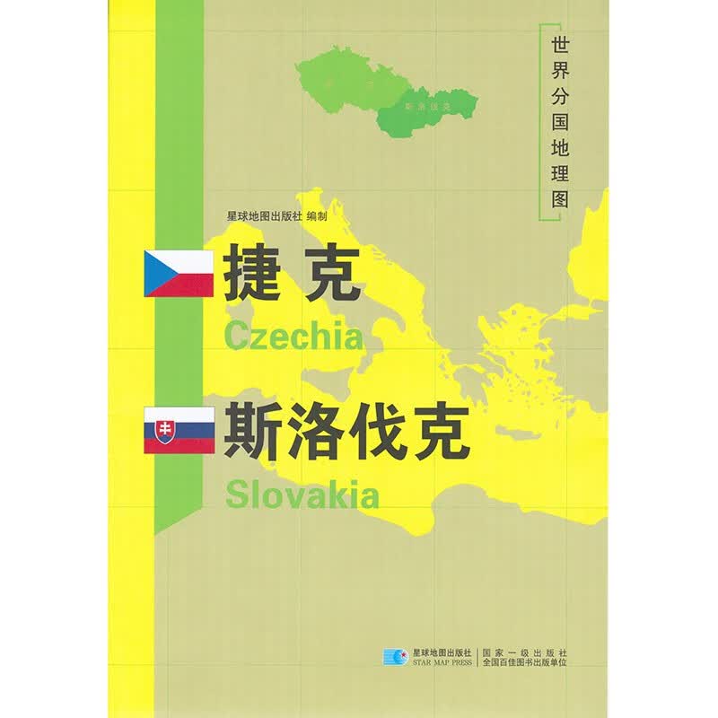 捷克地图 118*84厘米 世界分国地理地图