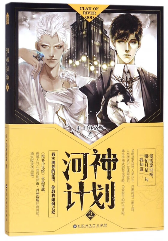 河神计划(2)