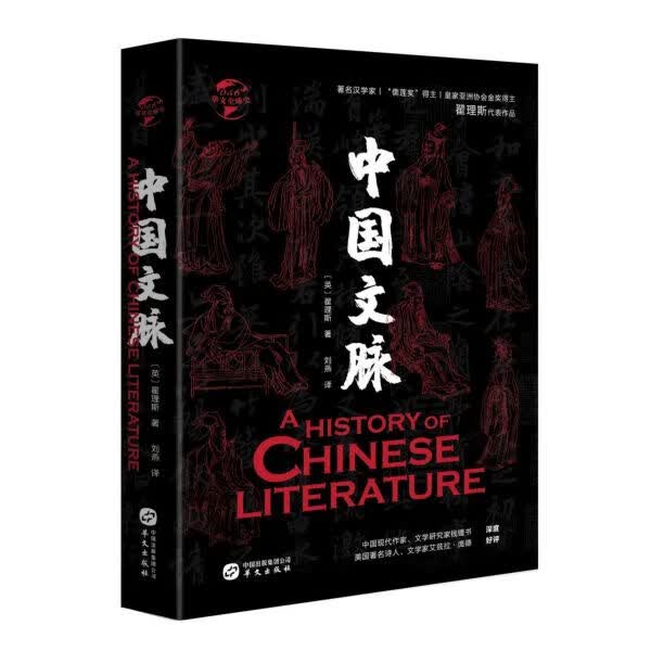 中国文脉(精)/华文全球史