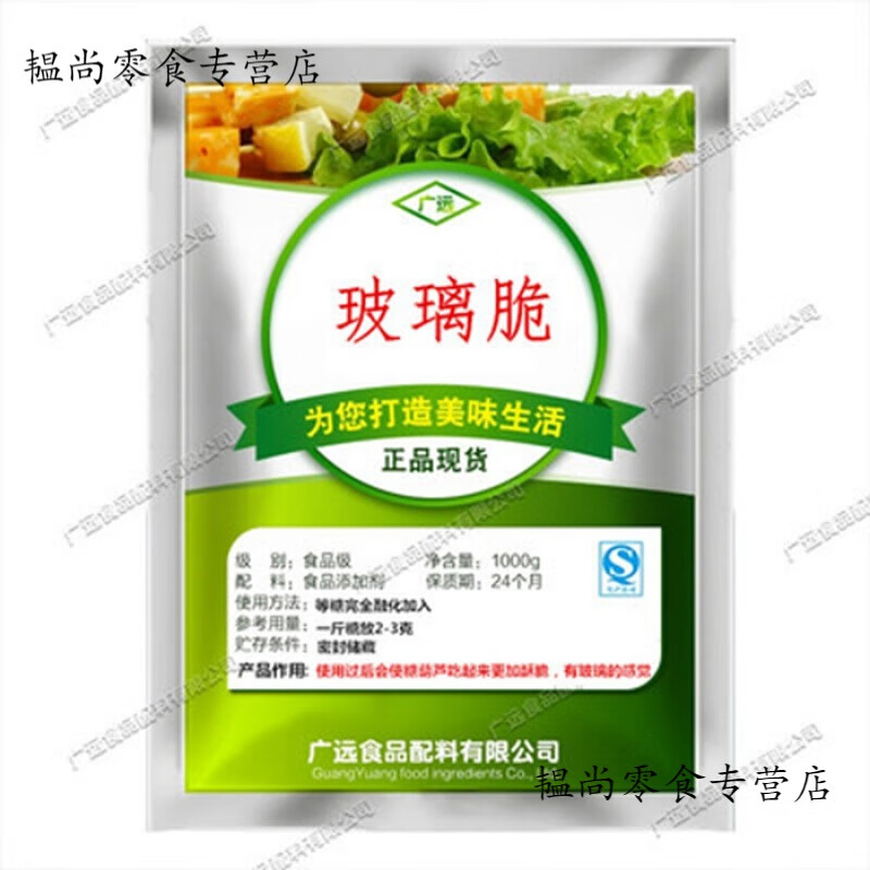 fghgf 冰糖葫芦添加剂不老化增脆改良剂 糖葫芦专用玻璃脆1000克