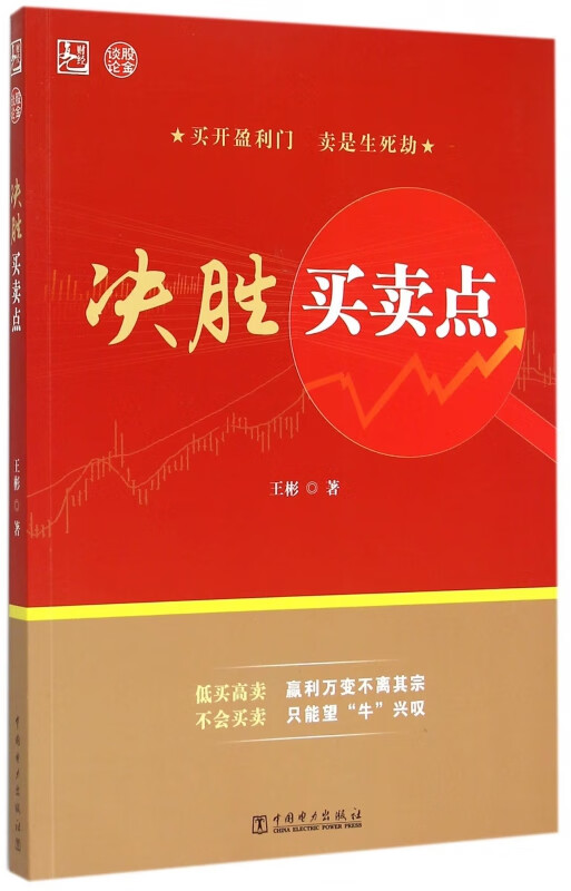 决胜买卖点