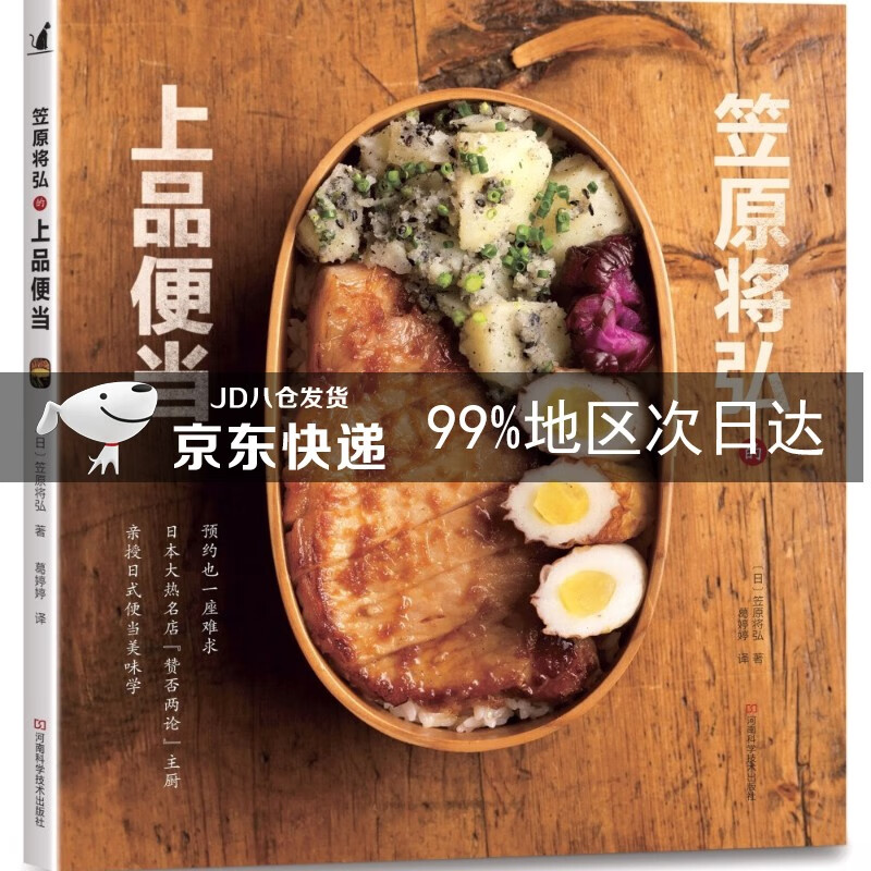笠原将弘的上品便当