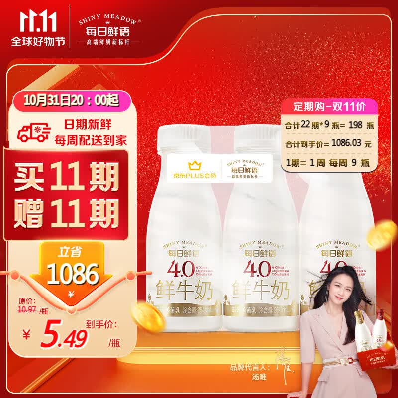 每日鲜语4.0g蛋白质鲜牛奶定期购分享装250ml*3怎么样,好用不?