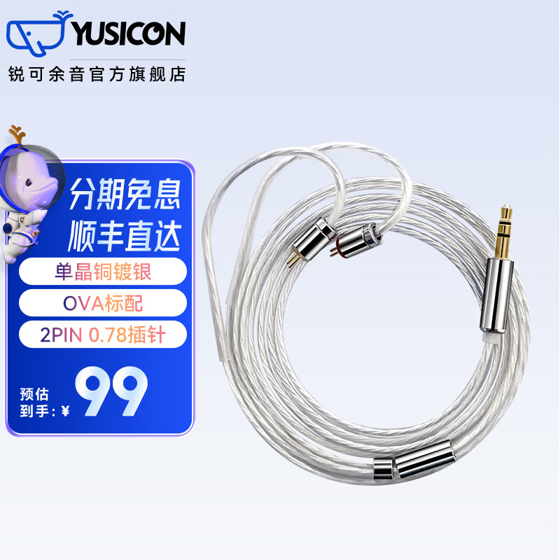 锐可余音MW01单晶铜镀银升级耳机线2PIN0.78OVA专属标配线3.5可换线材 MW-01镀银升级线高性价比高么？
