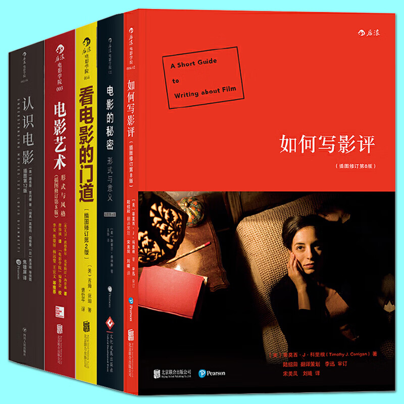 全套5册 电影赏析评论书籍 电影概论入门 看电影的门道/如何写影评