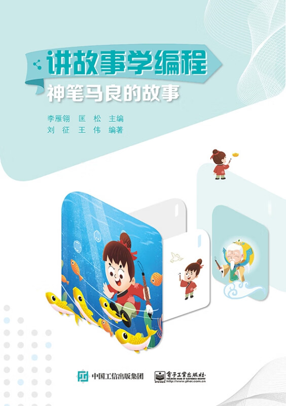 讲故事学编程：神笔马良的故事