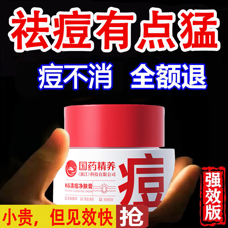 国药精养祛痘膏去痘疤淡化痘印痘坑修复痘肌亮肤青春痘40g