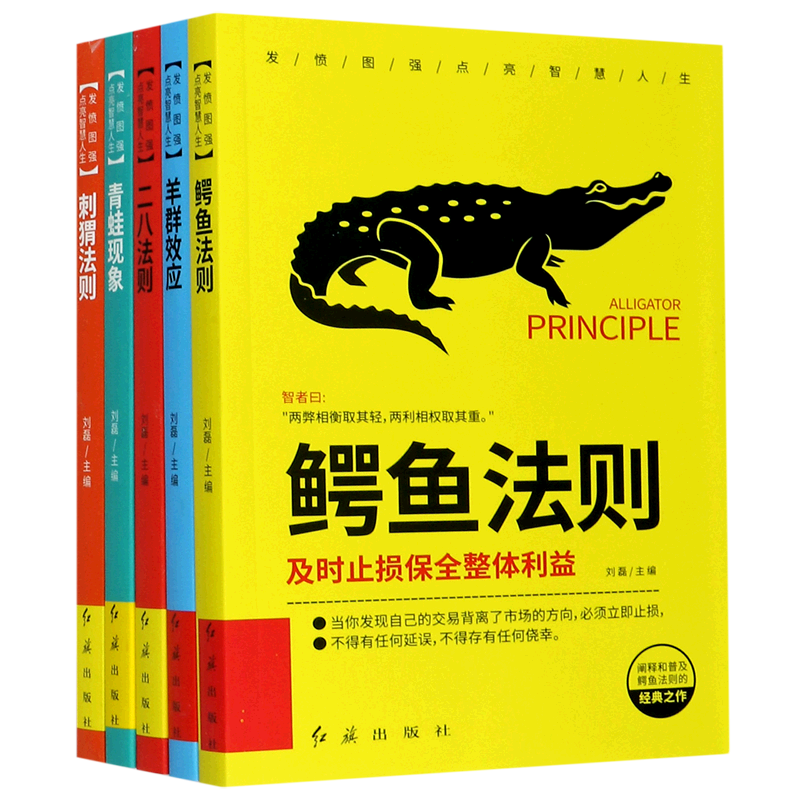发愤图强点亮智慧人生(共5册)