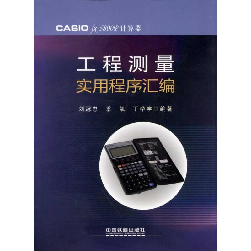 工程测量实用程序汇编
