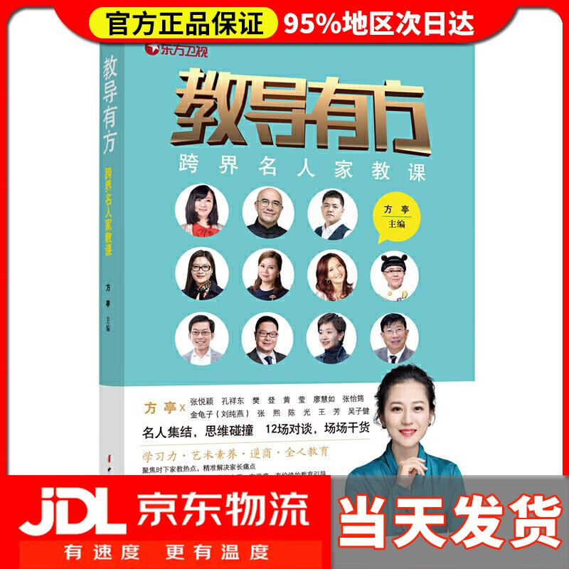 【送货上门】教导有方——跨界名人家教课 方亭