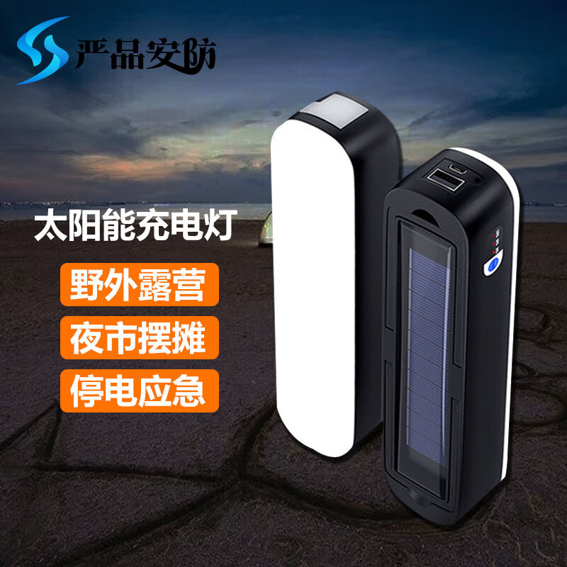 严品安防 led应急灯管 usb太阳能充电灯管100w(黑色)