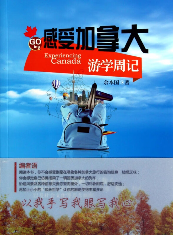 感受加拿大游学周记