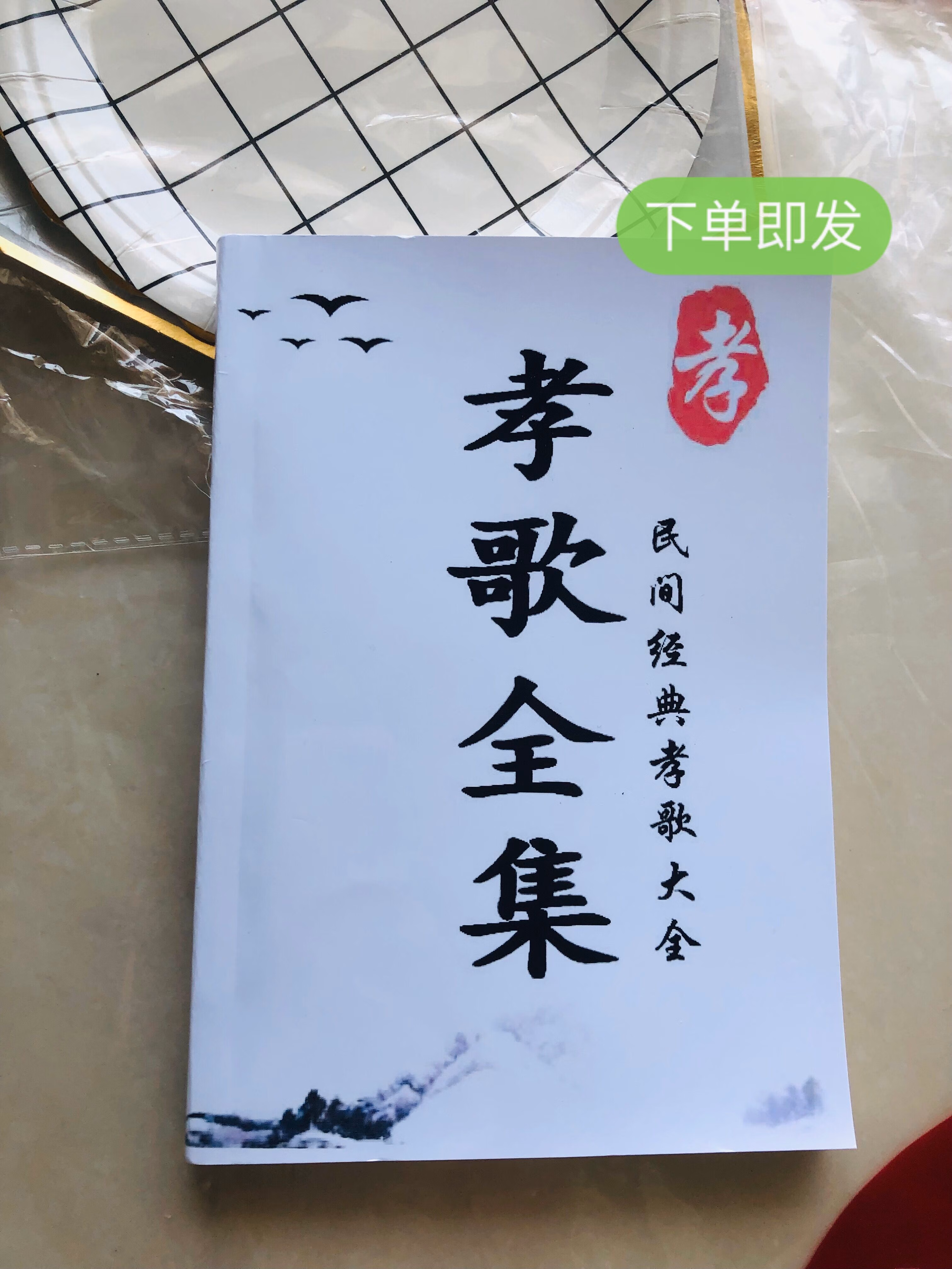 孝歌全集完整版 二十四孝传统文化 山歌书加厚224页