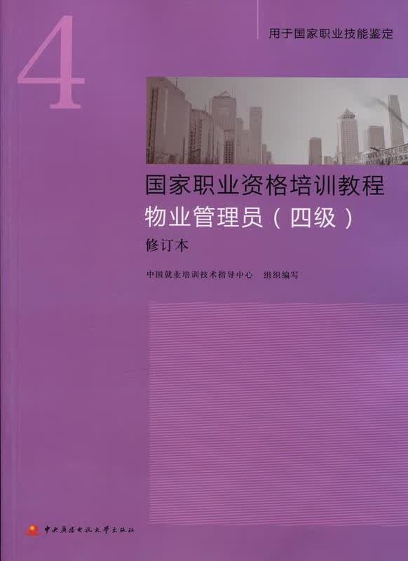 物业管理员【正版】