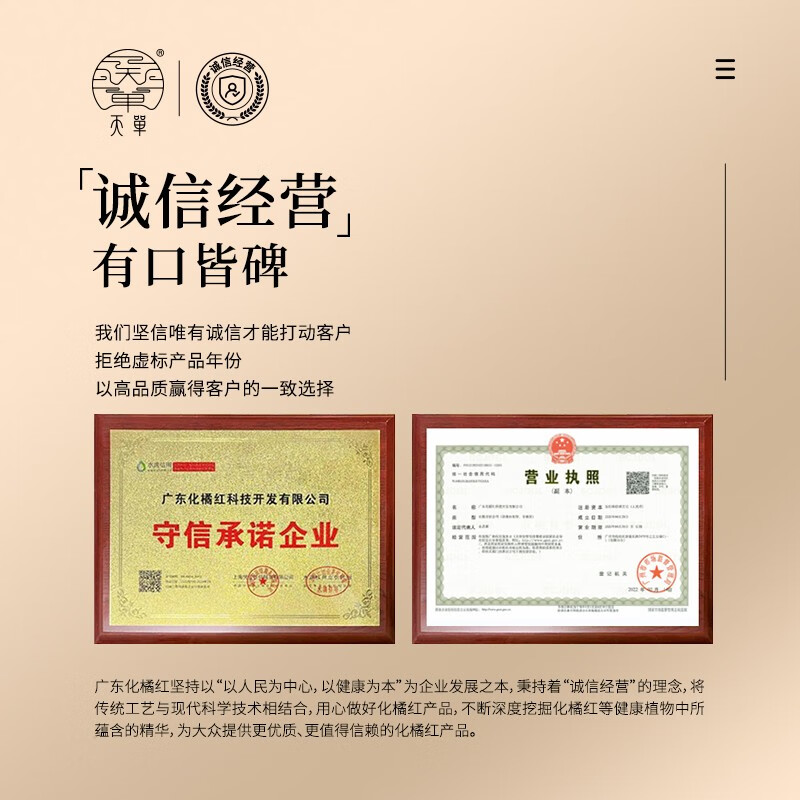 天单化橘红 50g果皮正宗化州源产橘红桔红正毛胎果果皮干办公室养生茶