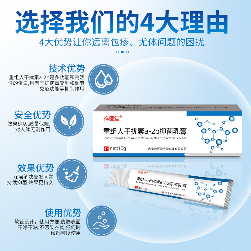 祥医堂重组人α2b干扰素抗hpv抑菌软膏a2b凝胶栓升级 一盒
