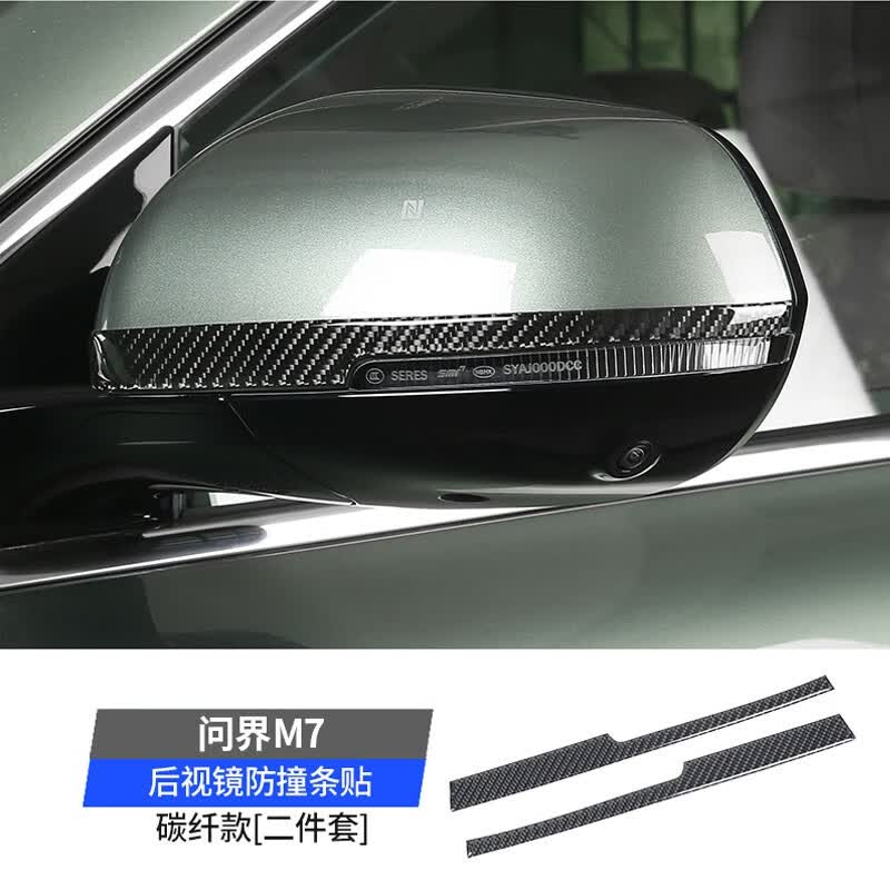 达珀德 适用于问界M7内饰贴片中控台出风口车门面板真碳纤维贴汽车改装件 问界M7-真碳纤【后视镜防擦条贴】2件套怎么看?