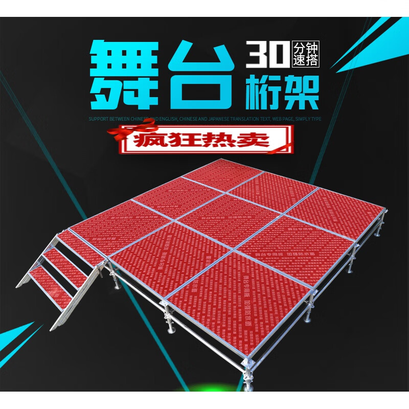 圣洛克婚庆雷亚舞台铝合金钢铁快装舞台广告活动折叠舞台升降舞台t