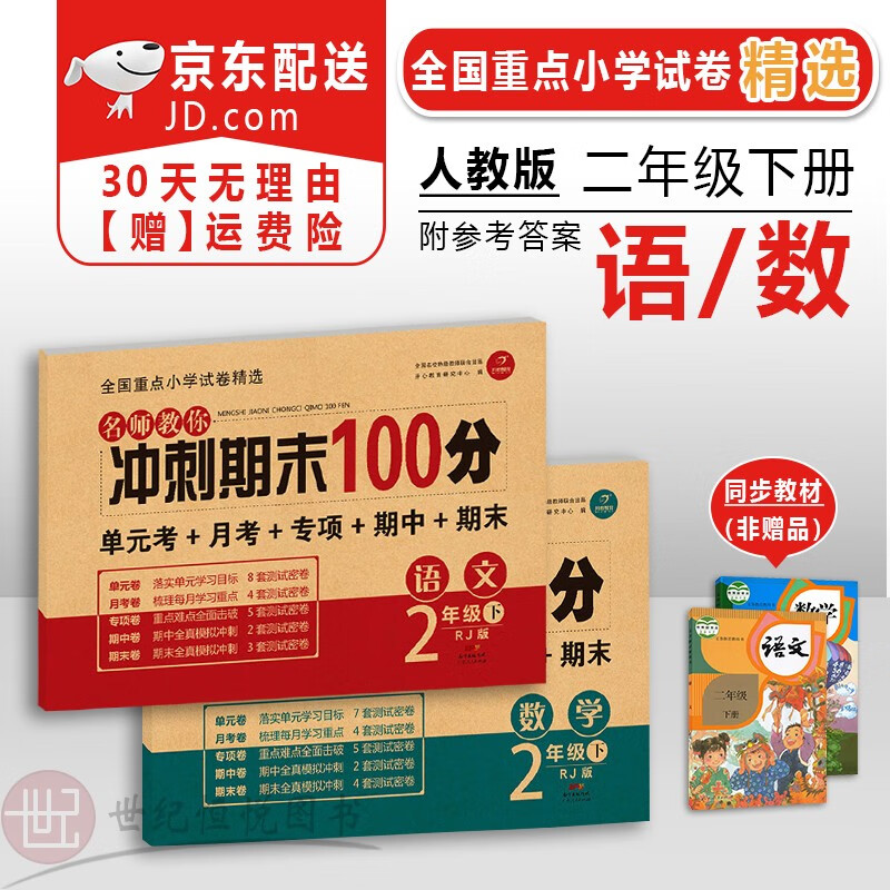 2022新版2二年级下册试卷测试卷全套人教版小学语文数学冲刺期末100分2年级下册同步训练套装练习册