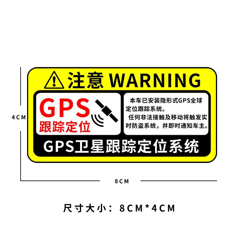 工马防盗提醒贴 小牛gps警示贴纸 摩托车汽车警示个性车贴 gps防