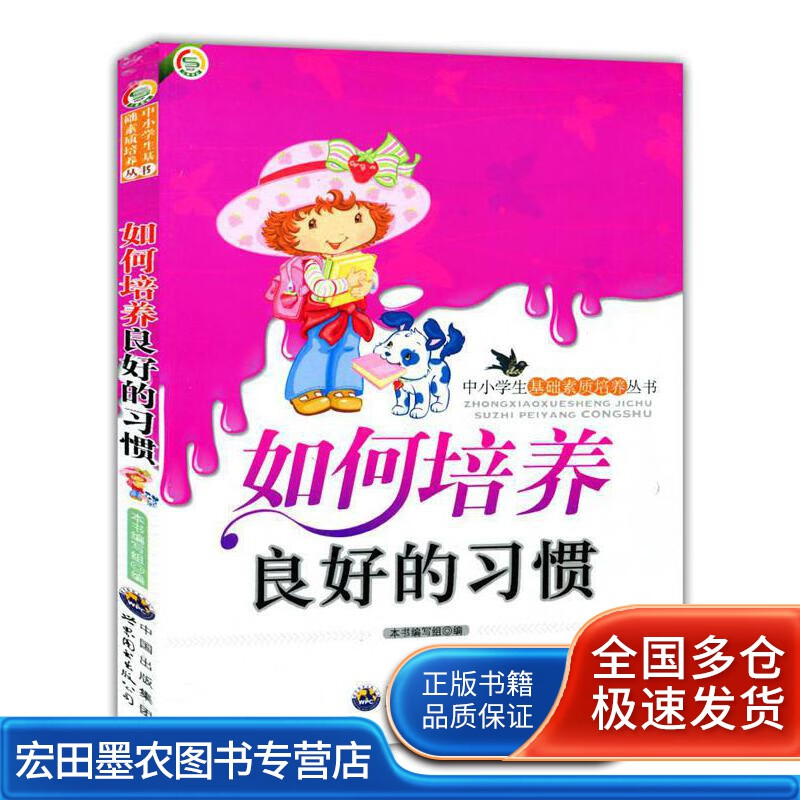 如何培养良好的习惯【好书】