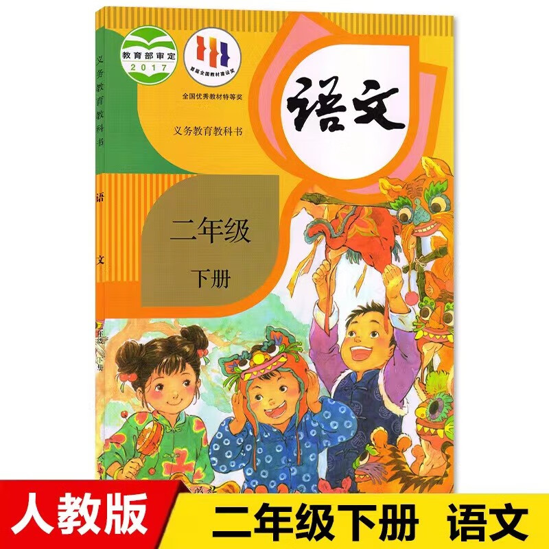 2023二年级语文下册教材适用部编人教版小学二下语文书课本教科书人民教育出版社