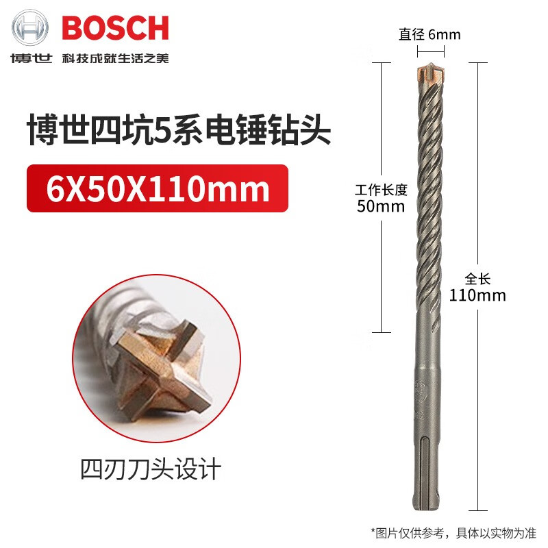 博世四坑电锤5系四刃圆柄钻头可钻钢筋墙混凝土冲击钻头 6x50x110mm