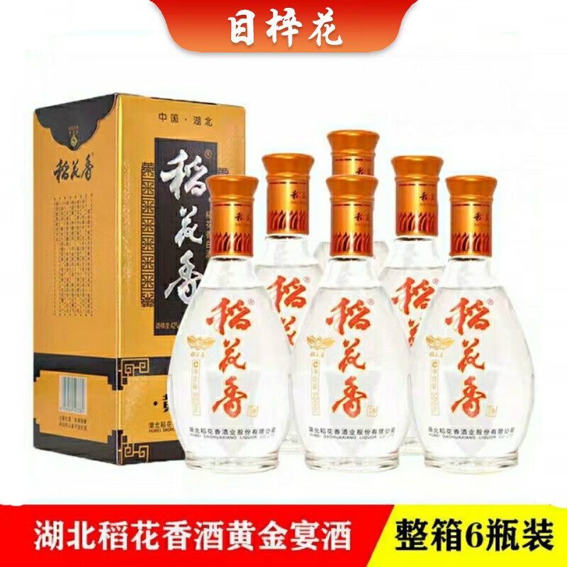 【新日期】稻花香白酒珍品一号湖北名酒黄金宴42度500ml*6瓶纯粮优级