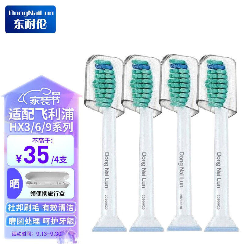 东耐伦 适配飞利浦电动牙刷头HX6730 HX6761 HX6511 HX3216HX3226系列牙刷头 智臻护理型 HX6014/32四支装怎么样,好用不?