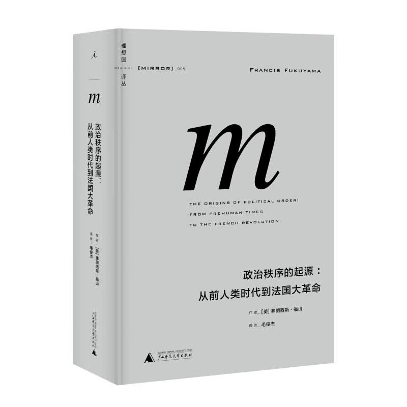 正版【单本自选】 理想国译丛061、059、058 、057、056、055、054、053、052、051 理想国政治书籍 005：政治秩序的起源（定价58元）