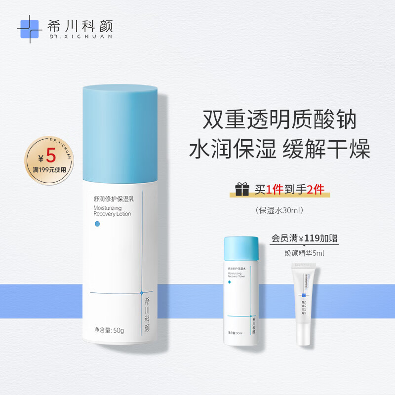 希川科颜 舒润修护保湿乳 50g 滋润保湿 舒缓修护高性价比高么？