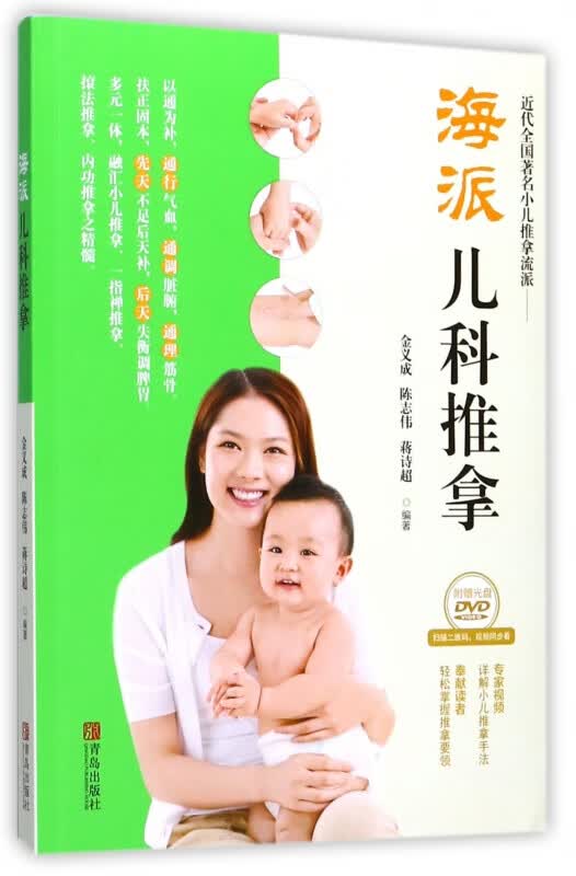 海派儿科推拿(附光盘)