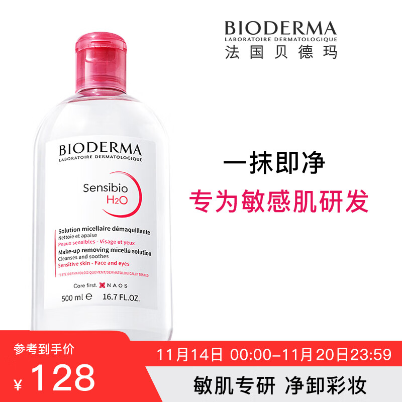 贝德玛卸妆水粉水 舒妍洁肤液500ml 敏感肌温和保湿养肤护肤品不刺激(眼唇脸三合一新老包装随机发货）