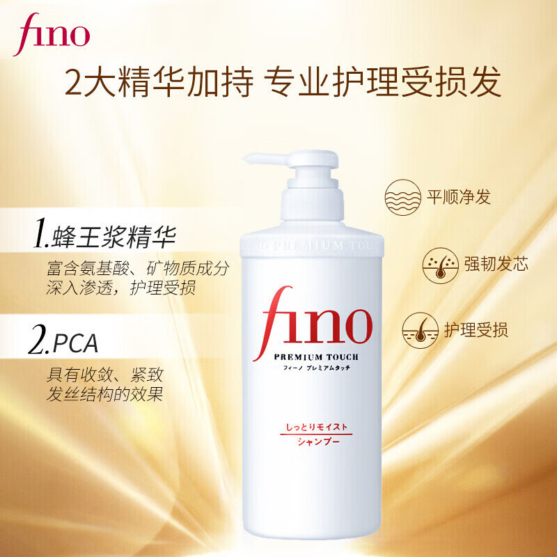 fino芬浓日本进口芬浓美容液洗发水护发烫染受损护理 洗发水550ml