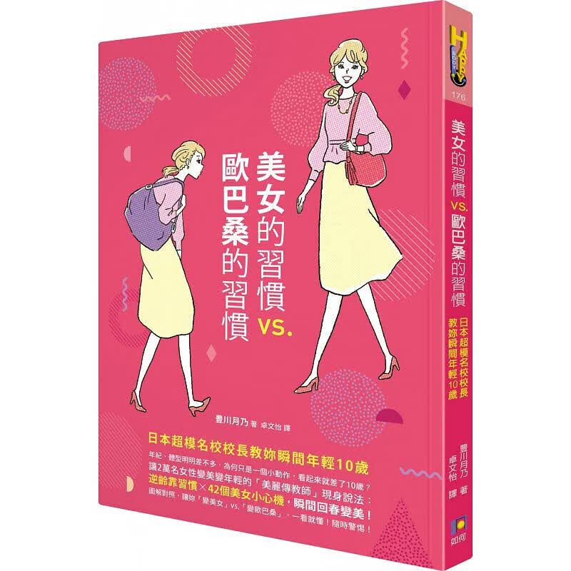 预订台版 美女的习惯vs欧巴桑的习惯