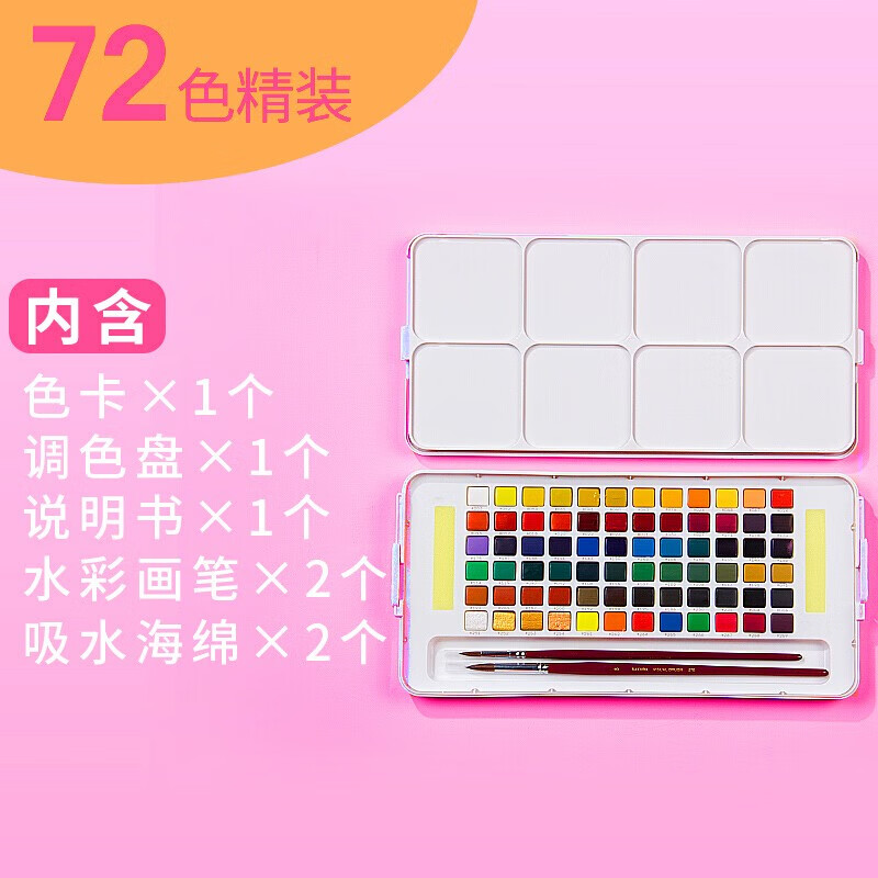 樱花日本樱花(SAKURA)固体水彩颜料套装水粉颜料绘画工具泰伦斯固体水彩水溶素描便清晰画笔套装水溶性 72色固体水彩套装(含4号和8号马毛画笔各1支)