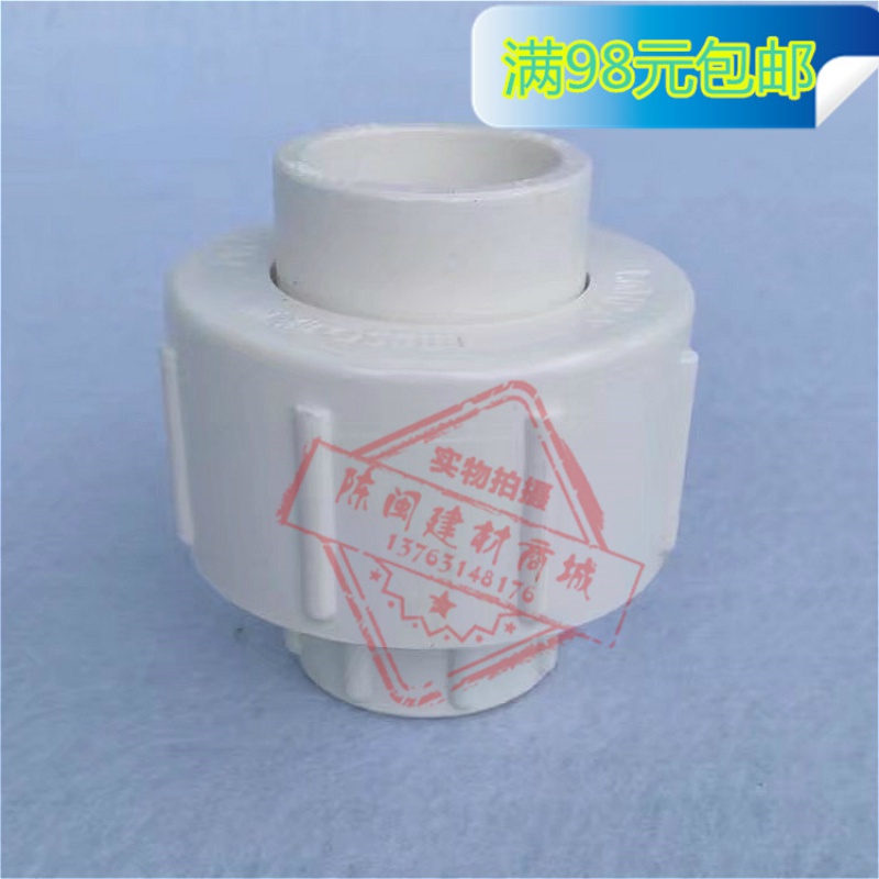 御舵联塑  pvc给水管配件 活接 止水20活接头 25 32 40 50 63mm单由令