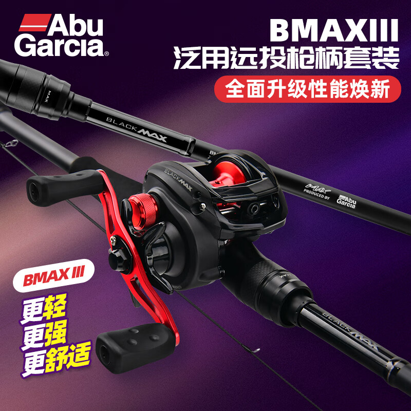 ABU GARCIA阿布BMAX3路亚竿全套枪柄路亚杆套装水滴轮泛用远投打黑雷强竿 2.13米H调+BMAX3左手