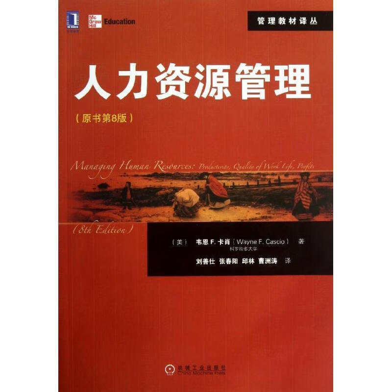 人力资源管理
