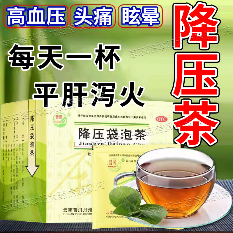 中药降压袋泡茶 治高血压病引起的头痛 眩晕 心烦意乱清热泻火 平肝