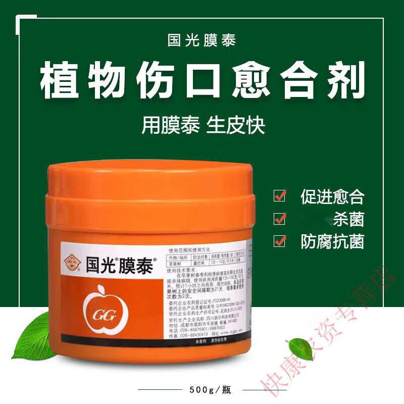 国光膜泰愈合剂甲基硫菌灵糊剂干腐病流胶病柑橘桃树苗木枝干病害