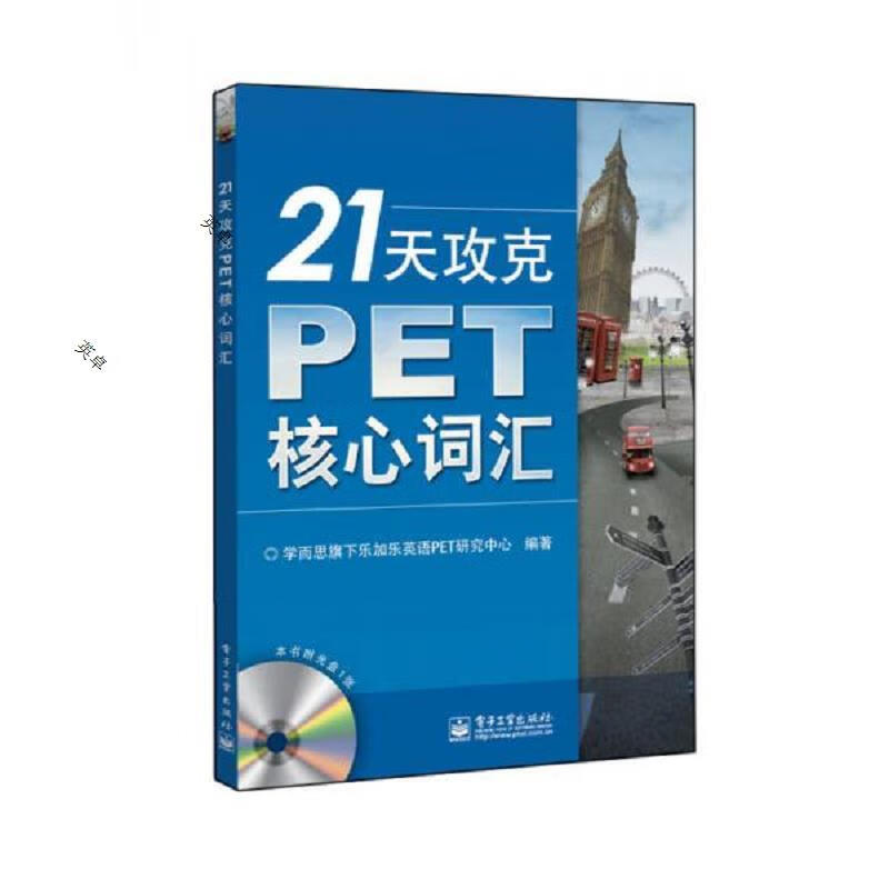 21天攻克PET核心词汇
