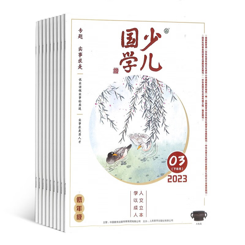 【预订【杂志预计10月发货】少儿国学低年级版杂志订阅 2023年10月起订 1年共12期 杂志铺（先发“杂志订阅清单）