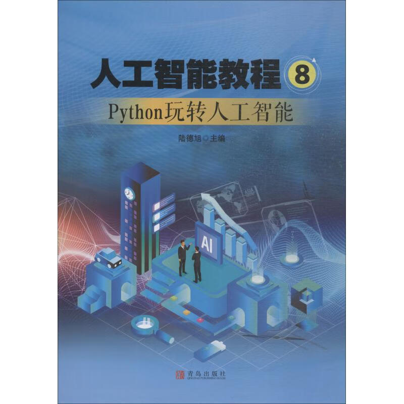 人工智能教程 8 Python玩转人工智能