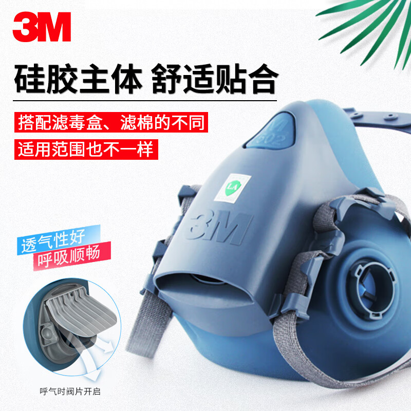 3m 防毒面具  7502 硅胶防尘半面罩 喷漆口罩 7502(中号)主体面罩 需
