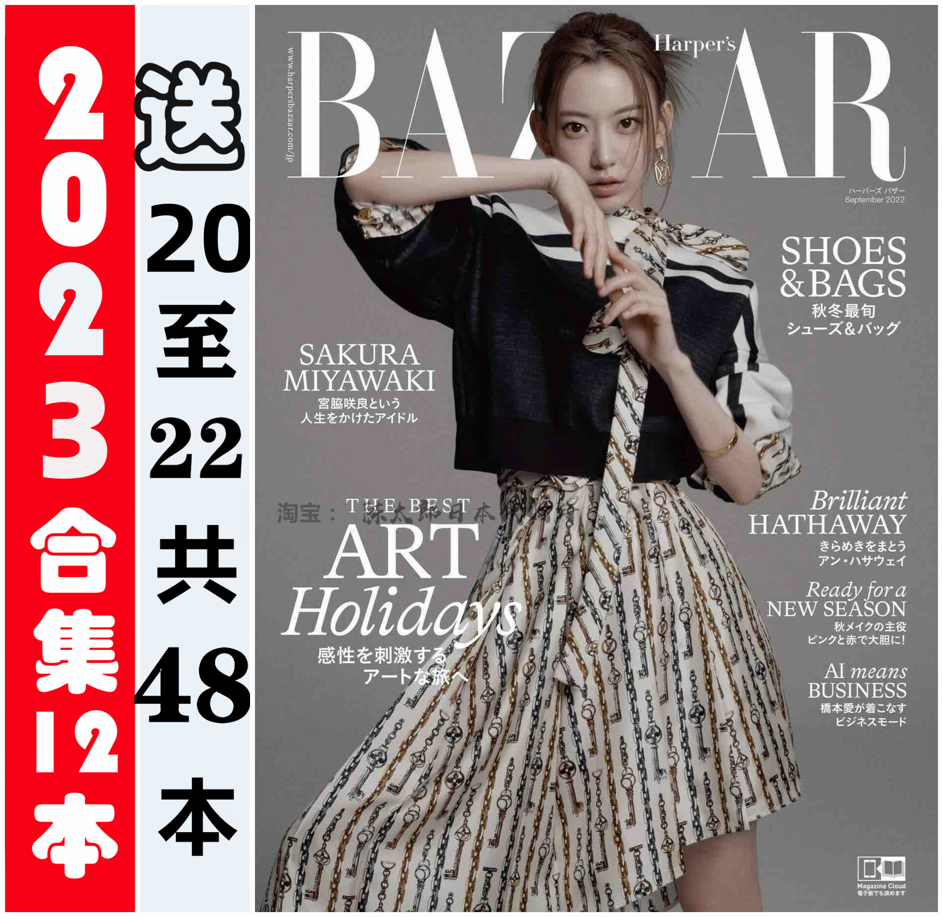 Harper's BAZAAR 2023年合集 日本时尚杂志