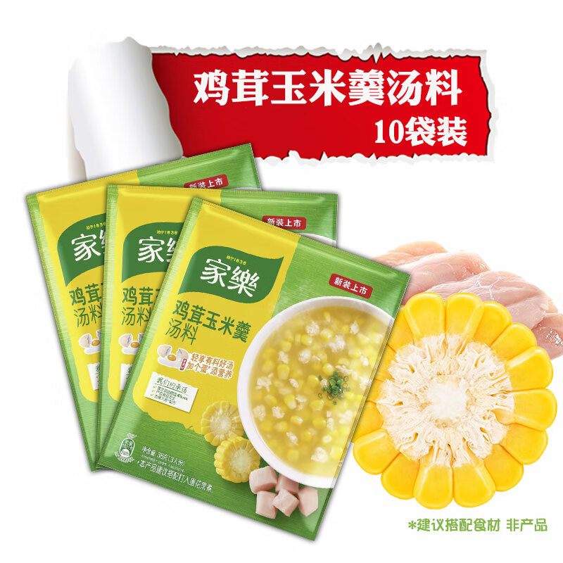 家乐鸡茸玉米羹汤料调料包快熟汤10袋装家用面条汤汤锅汤底速食汤 鸡茸玉米羹10袋