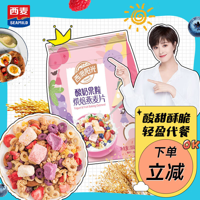 西麦酸奶果粒烘焙燕麦片350g 营养早餐五谷代餐干吃休闲零食怎么样,好用不?